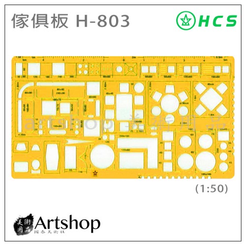 HCS H-803 傢俱板 (1:50)